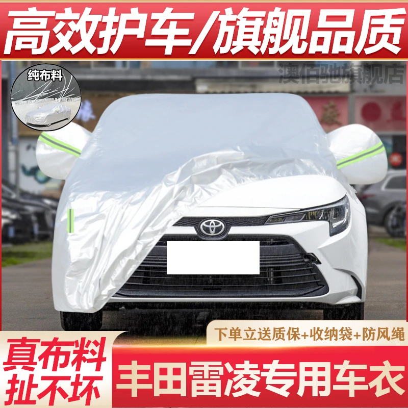 2024新款丰田雷凌专用加厚汽车衣车罩防晒防雨混动双擎运动版外套