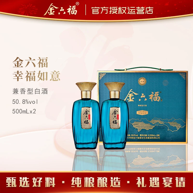 金六福【幸福如意】邛崃金六福崖谷生态出品50.8度500ml