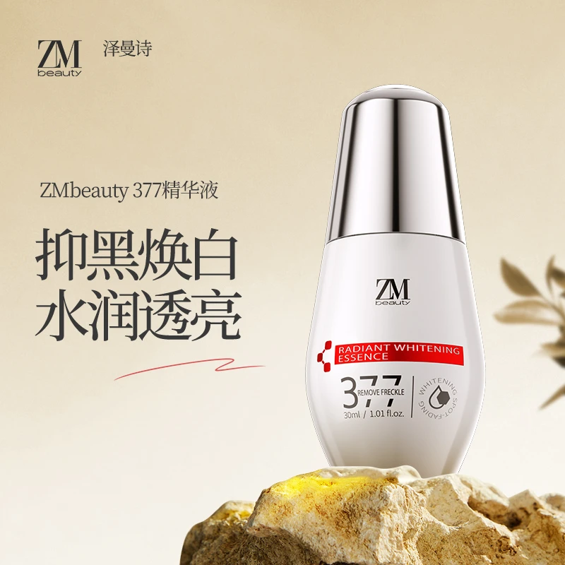 【持美白祛斑特征】泽曼诗377美白祛斑精华提亮肌肤必备美容护肤品
