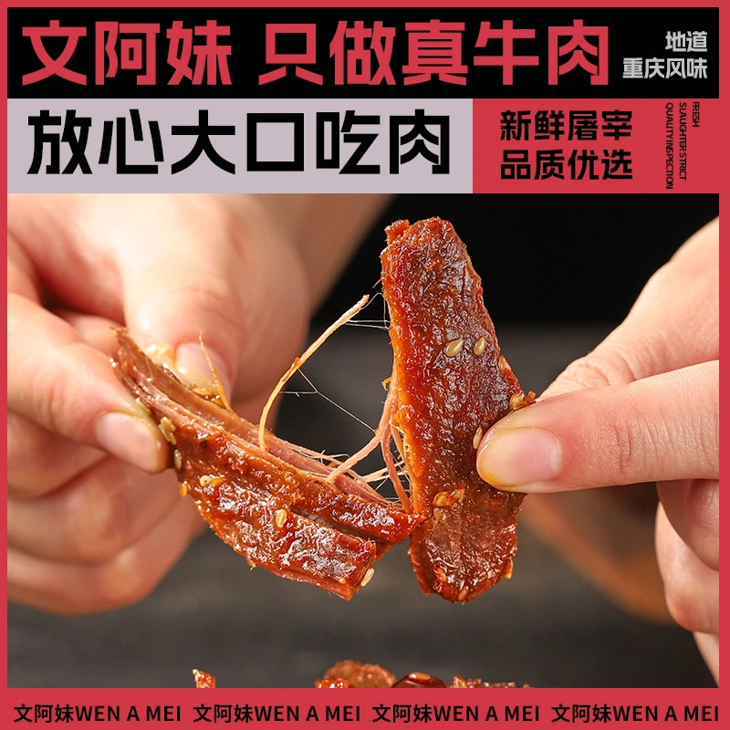 重庆开州特产椒麻牛肉麻辣味冷吃牛肉片熟食真空包装开袋即食牛肉