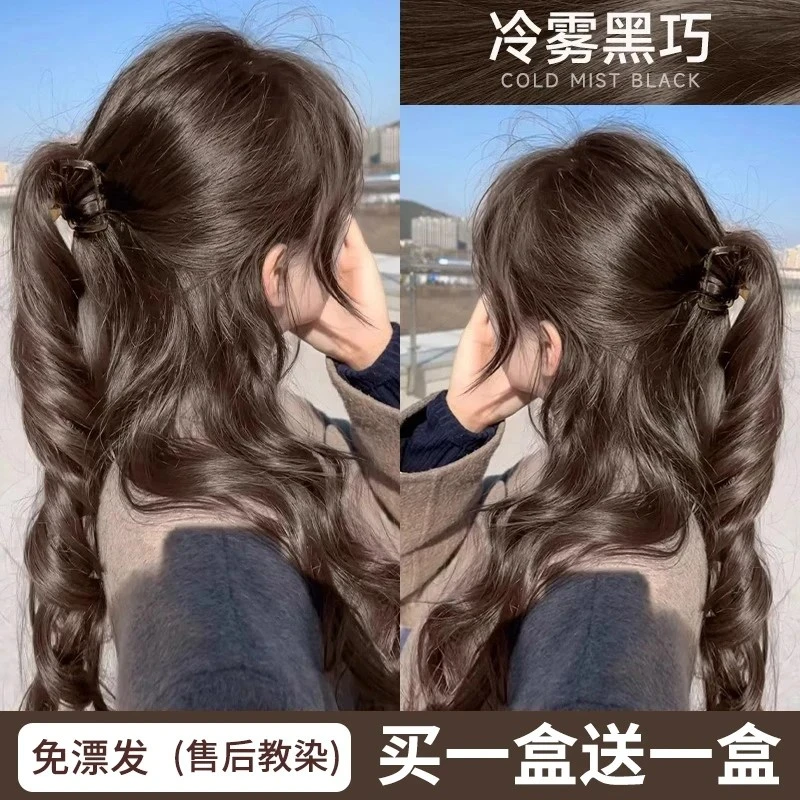 【买一送一】忆丝云同款冷雾黑巧染发膏剂女植物专用染榛果灰棕