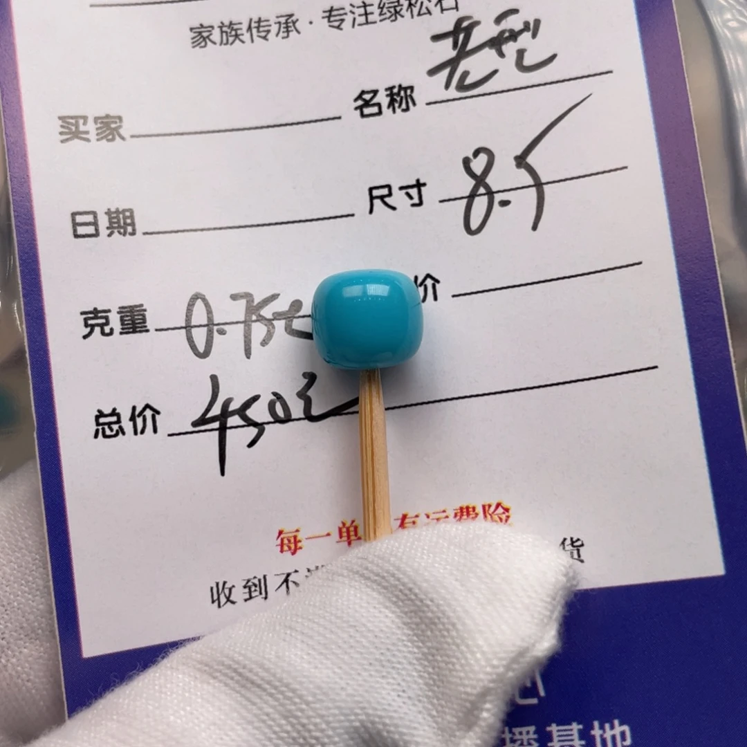 未镶嵌绿松石配饰