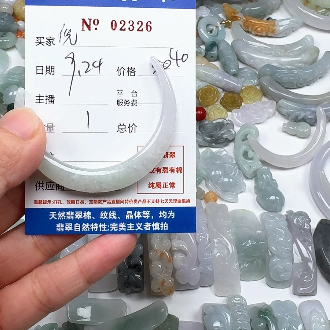 倪***T未镶嵌挂件翡翠666