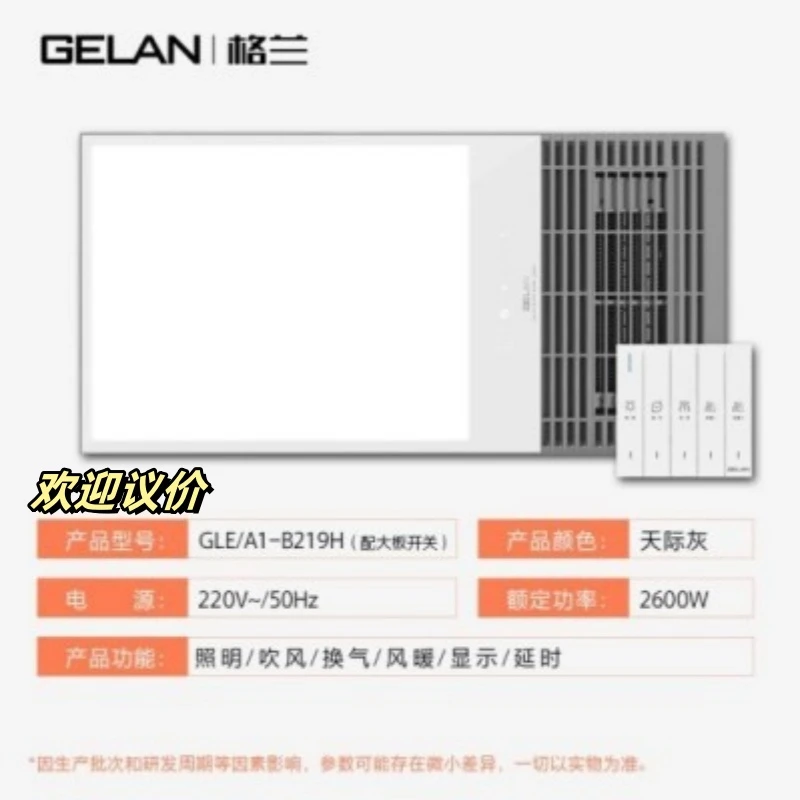 格兰浴霸gelan风暖集成吊顶嵌入式浴室五合一卫生间暖风机A1-B219