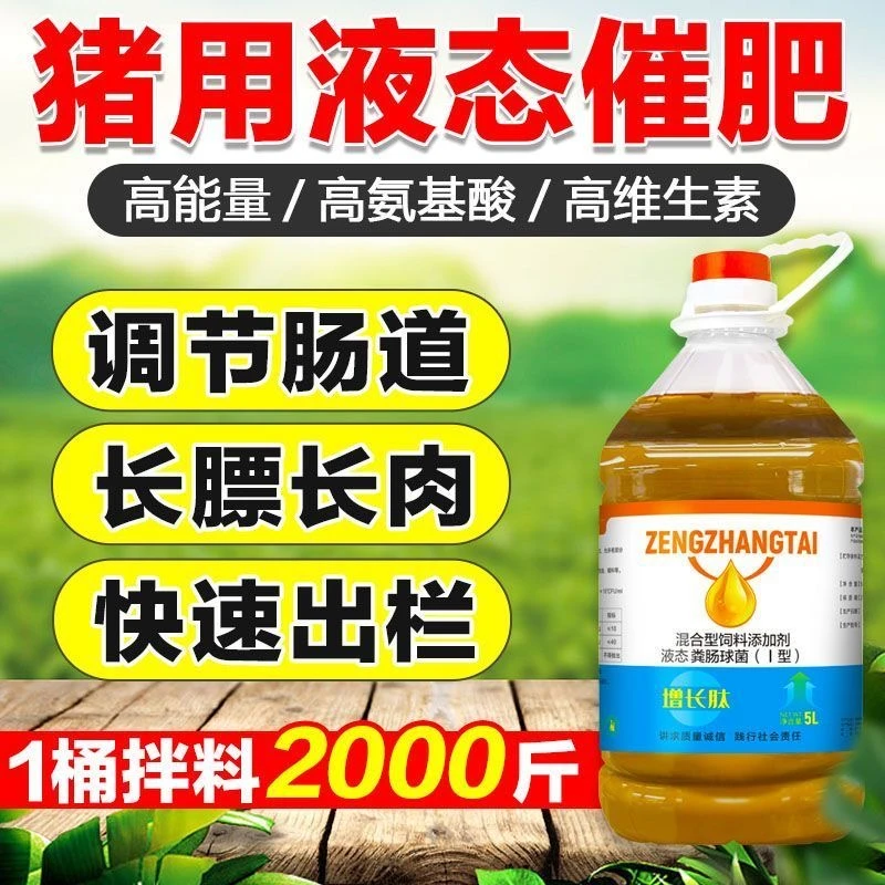 养殖场育肥猪催肥促生长拌料油液态催肥增长肽生猪增重饲料添加剂