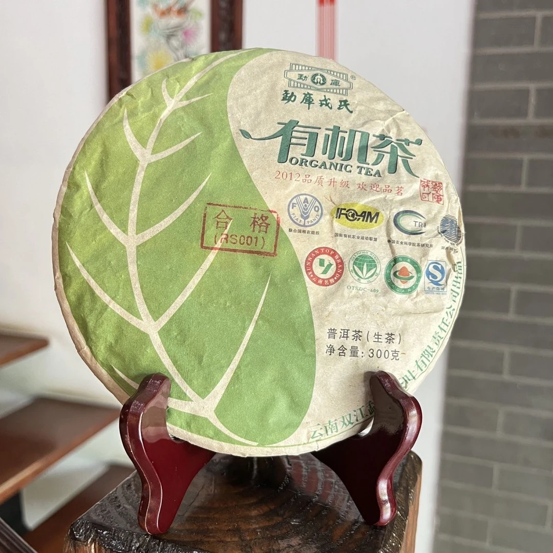 2012年有机茶生茶(昆明仓陈化好高香蜜韵显)勐库戎氏普洱茶正品