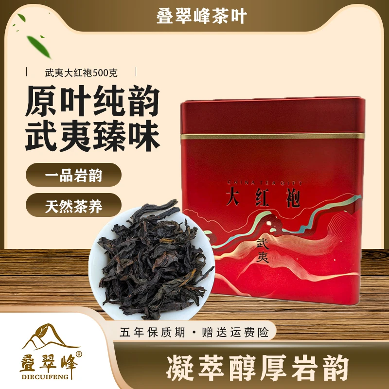 陈镇洲推荐叠翠峰武夷岩茶浓香型大红袍茶叶500克（武夷）罐装