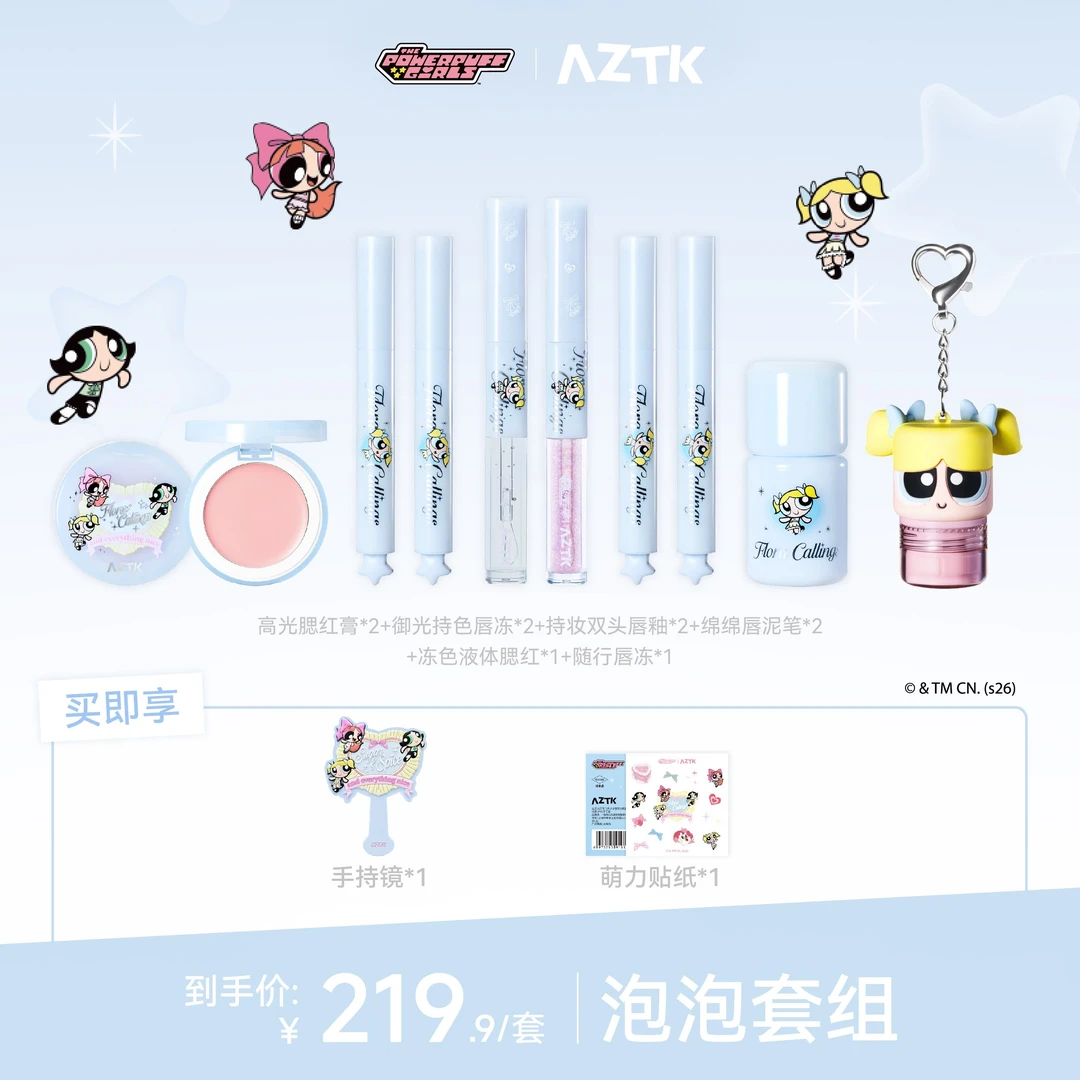 【飞天小女警联名2.0全套】AZTK液体腮红手持镜唇冻唇泥笔双头唇釉