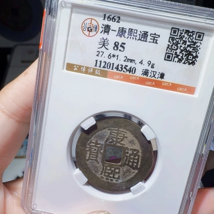 铜DX评级币一个，3540