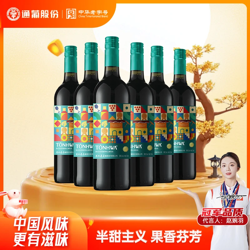 通化葡萄酒圣池雪峰特制山葡萄酒12度725ml半甜解腻 中秋送礼
