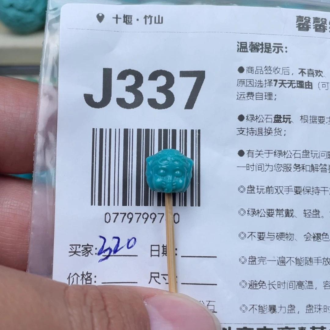 绿松石挂件未镶嵌