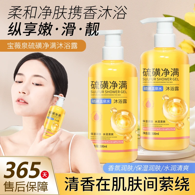 硫磺净满沐浴露控油细腻肌肤水润清爽洗脸洗头男女2013-1