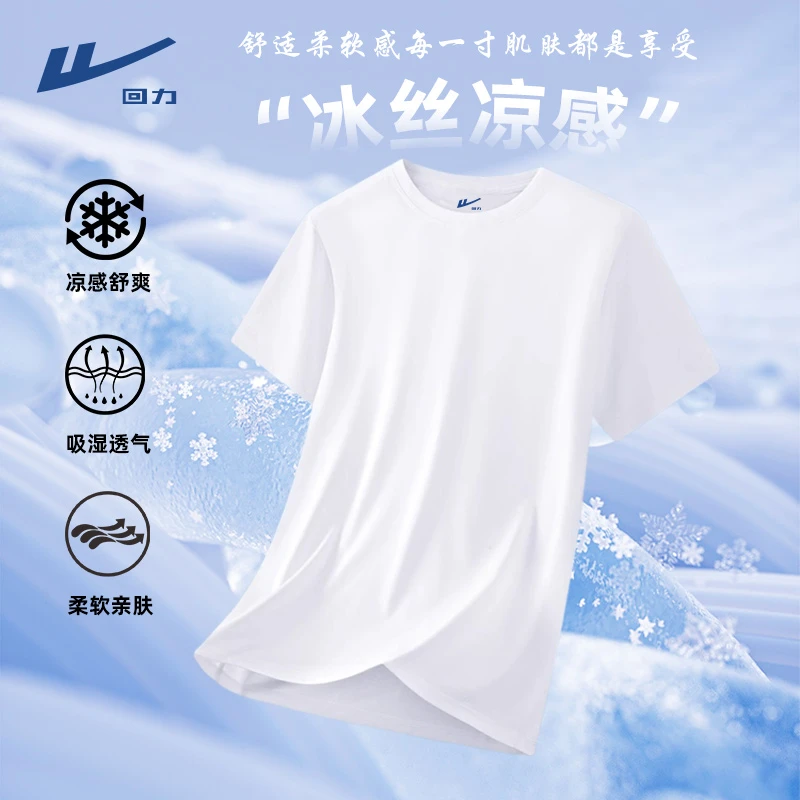 回力冰丝珠地短袖t恤男士2025新款夏季圆领透气白色五分袖体恤薄