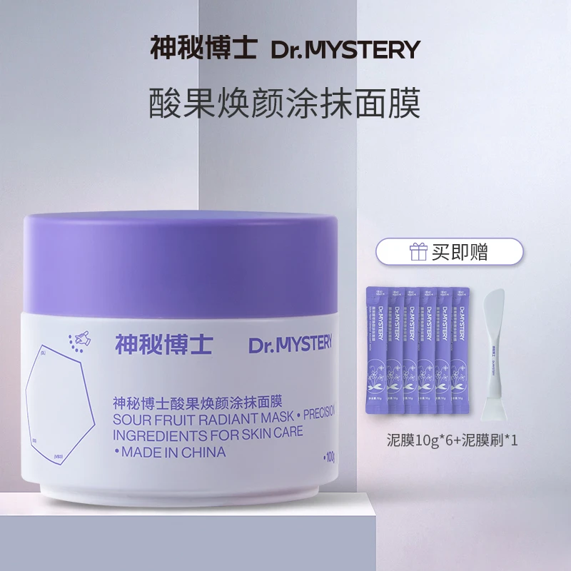 【达人推荐】神秘博士酸果焕颜涂抹面膜  100g 清洁 TZ通用