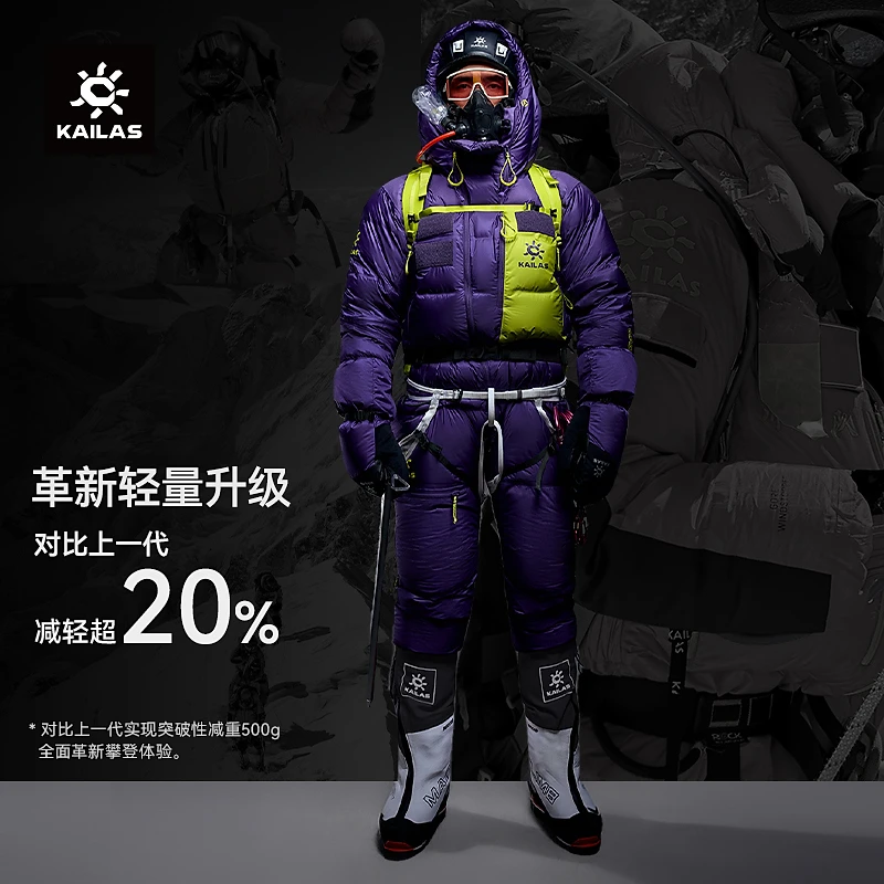 KAILAS凯乐石 户外运动 8000+连体羽绒服 KG2443146