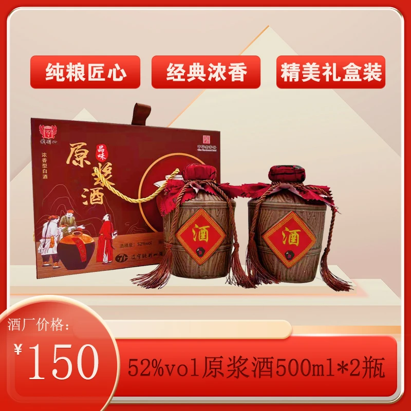 铁刹山52度原浆酒浓香型白酒固态法白酒