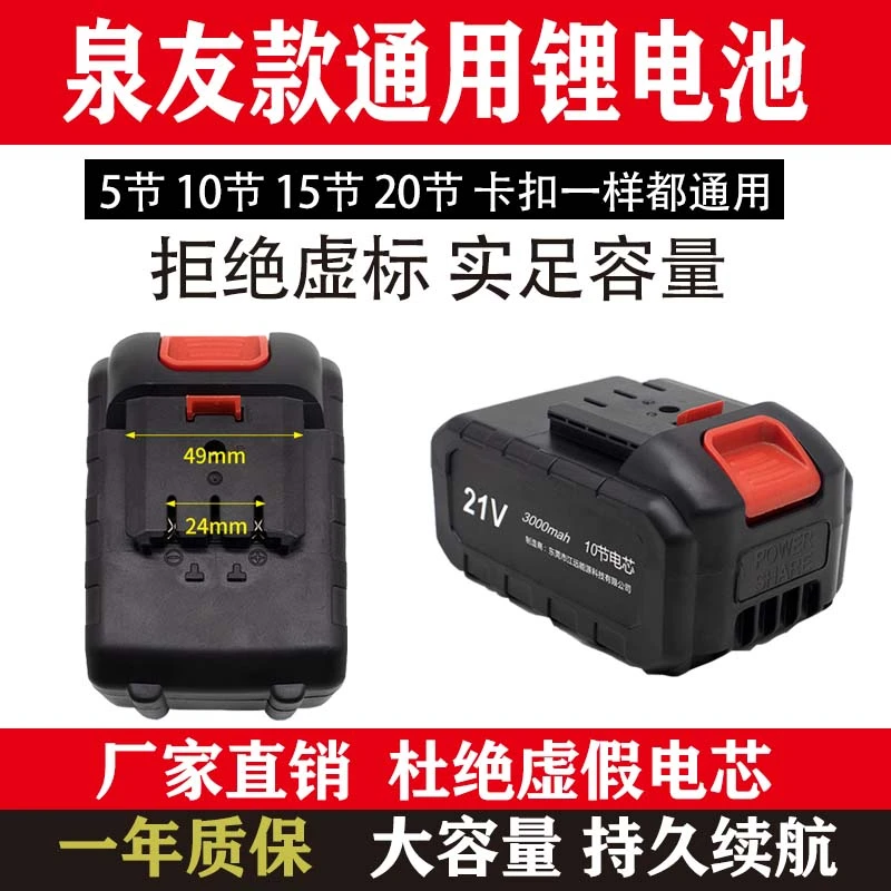 泉有款大容量通用电池手持割草机专用电扳手角磨机电锯修枝剪电池