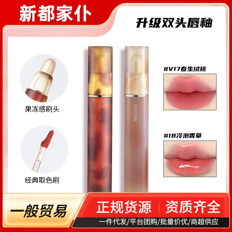 新品Joocyee/酵色升级双头唇釉琥珀镜光水光口红唇泥唇蜜唇彩唇釉