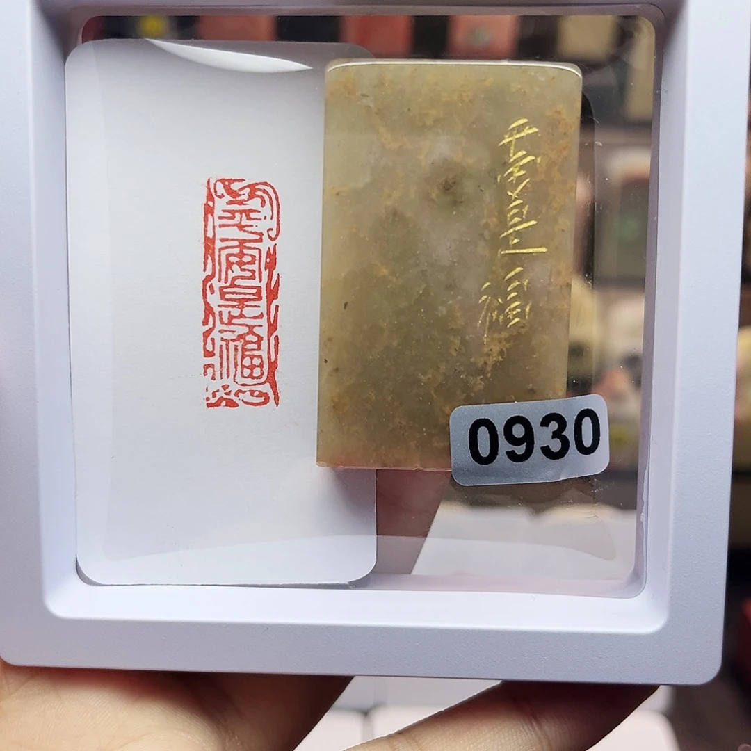 寿山石印石1×3四灵庇佑平安是福 手工篆刻