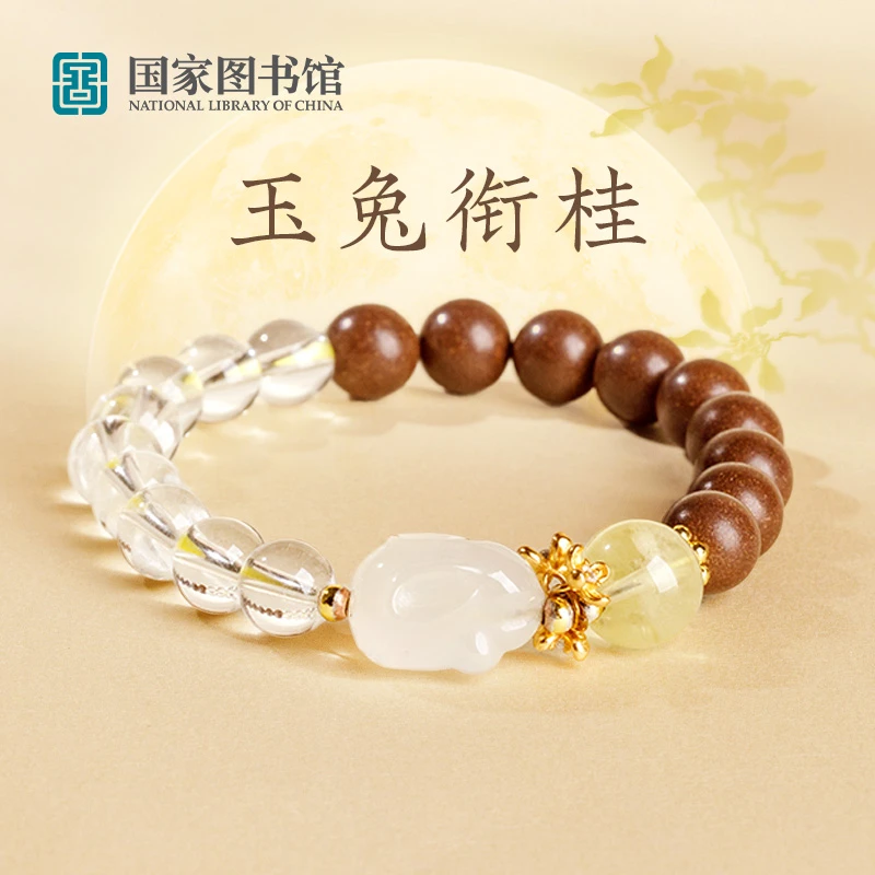 国家图书馆玉兔手串中秋节送礼纪念礼物月兔送女生送闺蜜手绳手环