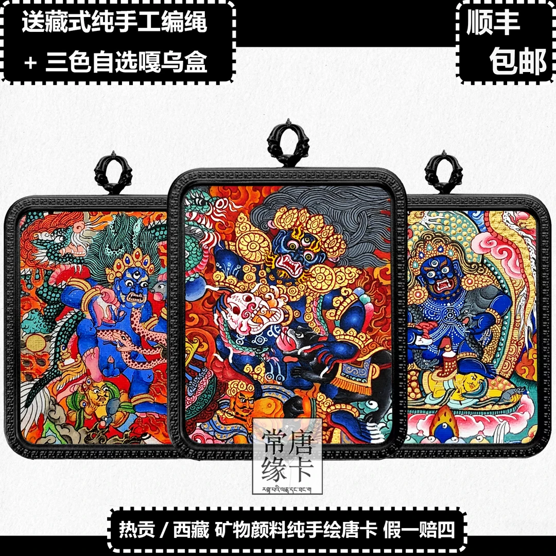 【黑财神】纯手绘热贡青海西藏齐岗矿物非遗收藏唐卡
