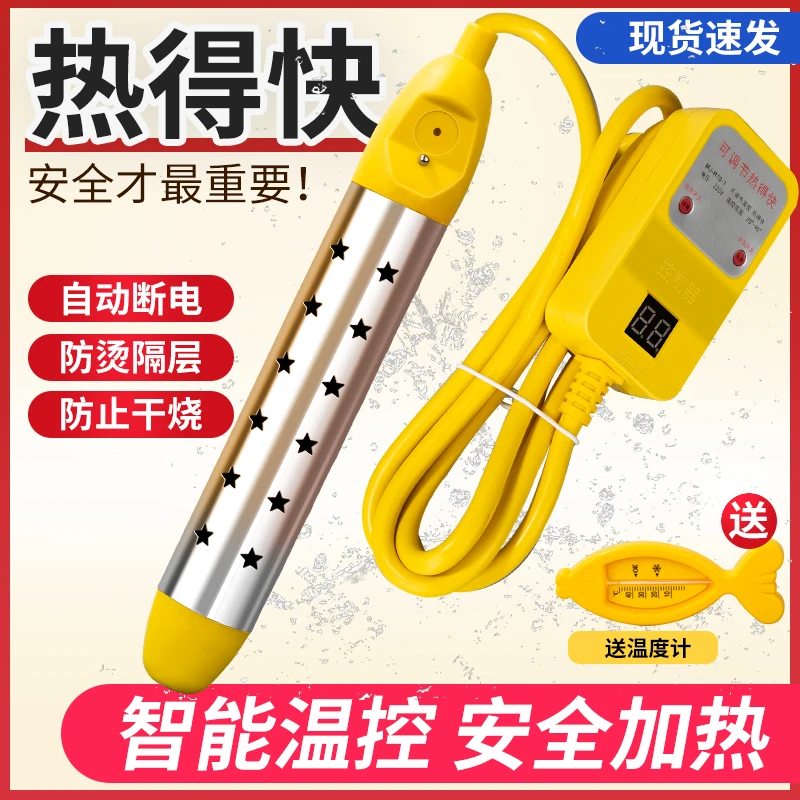 【迅速加热】热得快烧水棒安全加热家用电热棒烧水神器烧水器热水棒