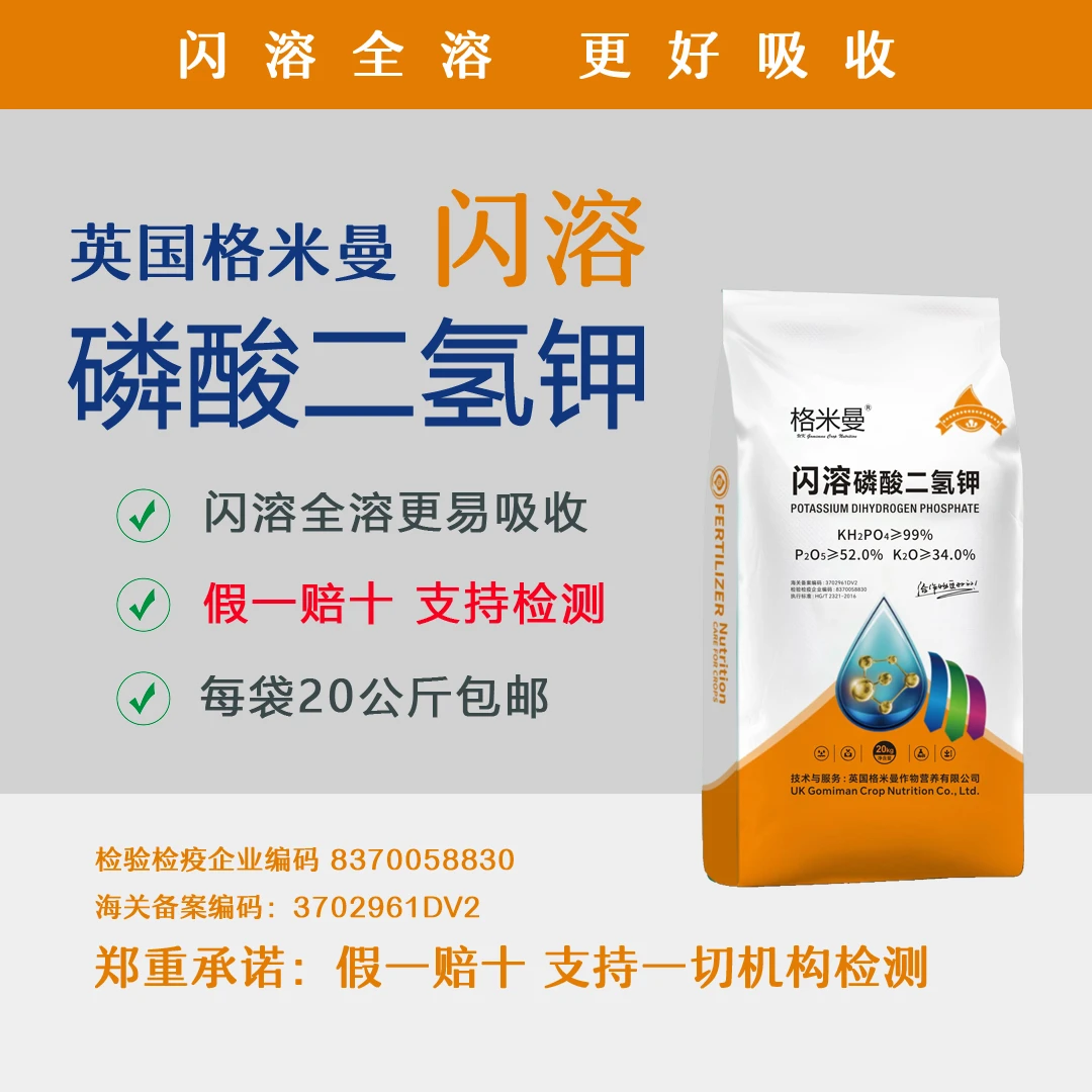 英国格米曼正品闪溶磷酸二氢钾每袋40斤飞防高纯度农资99%叶面肥