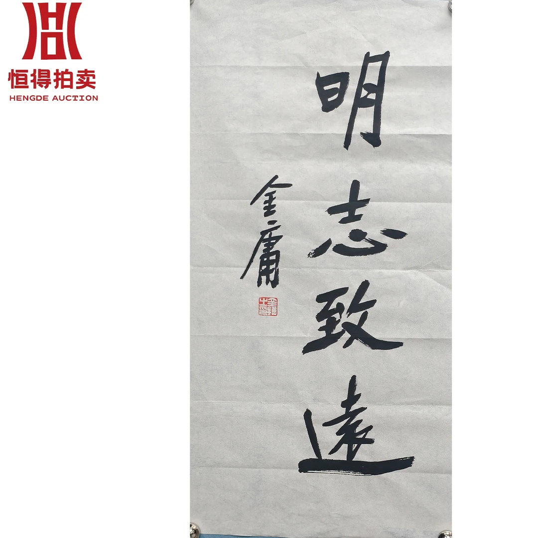 金庸书法软片明34x69
