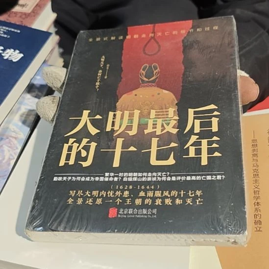 大明最后的十七年平装库存书