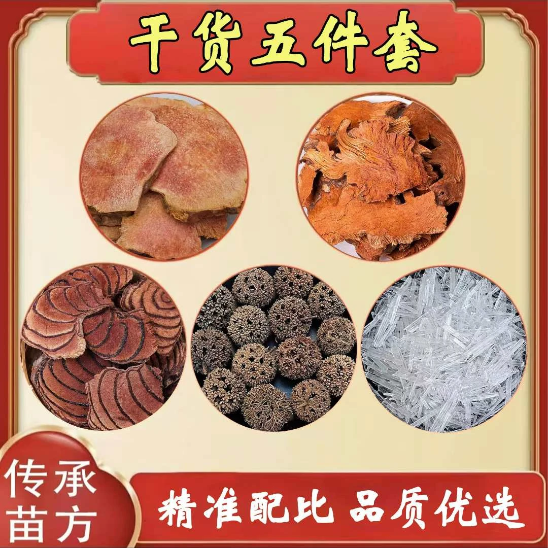 【新五件套】金刚藤土茯苓路路通鸡血藤各100克 暴冰20克