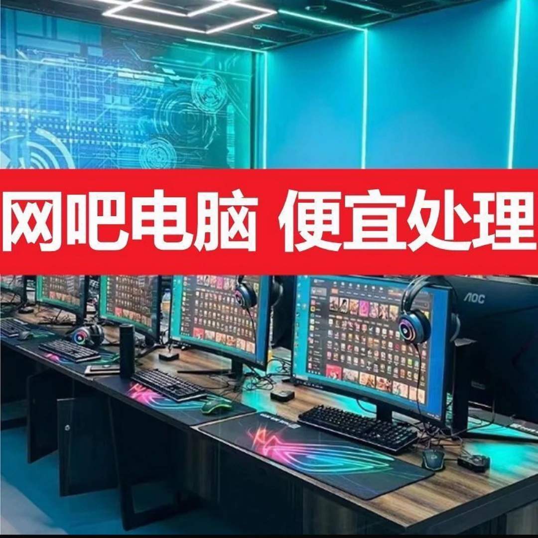 99新  9新 网吧顶配主机显示器一整套吃鸡黑悟空永杰打瓦高配电脑