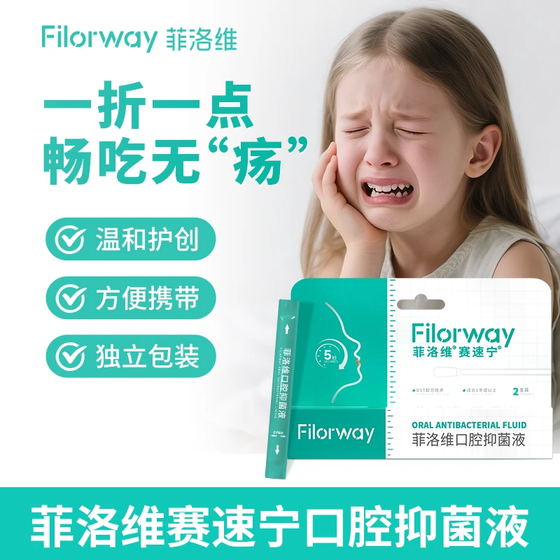 赛速宁棉棒小盒抑菌液上火起泡嘴巴溃疡滴剂口舌生疮