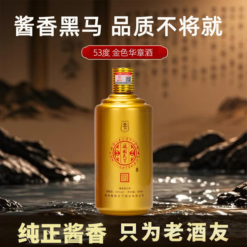 馥国天下 贵州大曲坤沙53度酱香型白酒高度纯粮食酿造Z5353度500