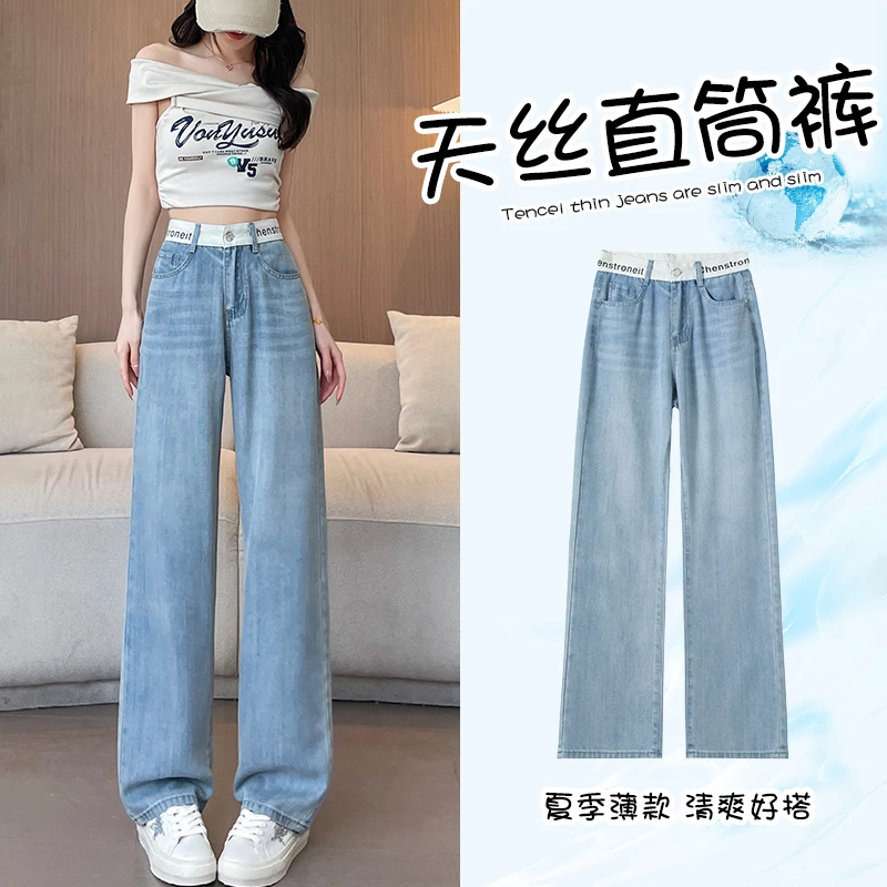 梦冷天丝牛仔裤女夏薄款2025新款小个子宽松高腰直筒冰丝阔腿裤子