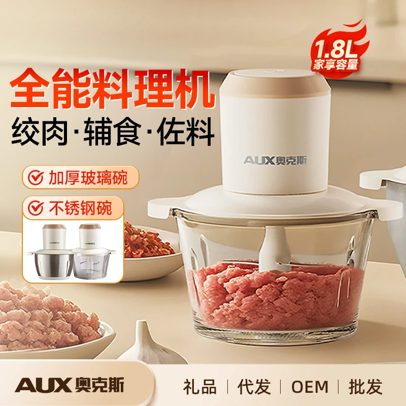 奥克斯新款电动绞肉机家用多功能蒜蓉小型全自动料理搅拌碎肉肉馅