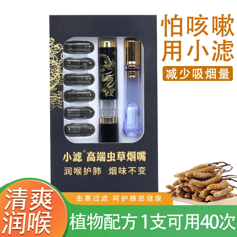 小滤烟嘴虫草过滤嘴同仁堂粗中细通用中药烟嘴