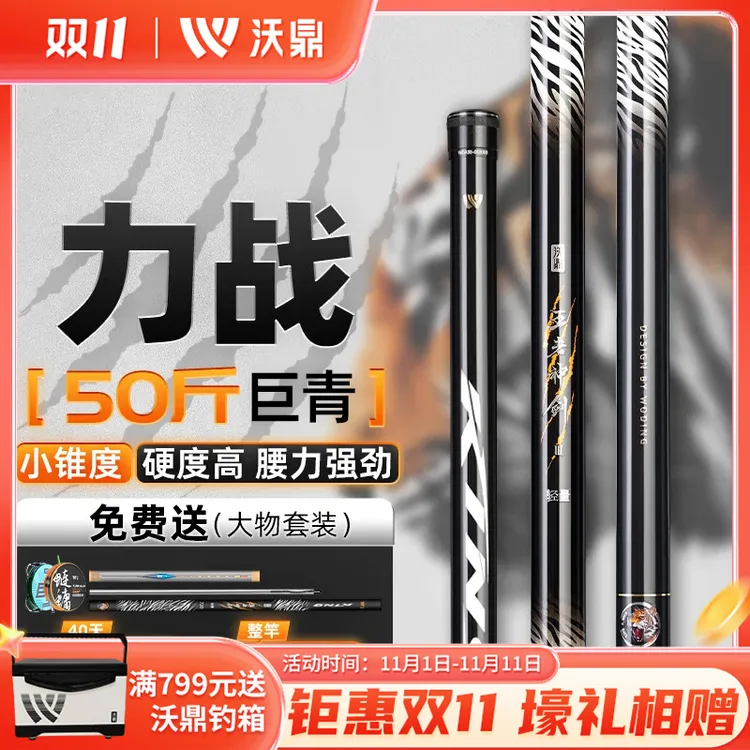 沃鼎王者神剑三代轻量大物竿青鲟暴力巨物鱼竿鲢鳙台钓杆鱼竿手竿