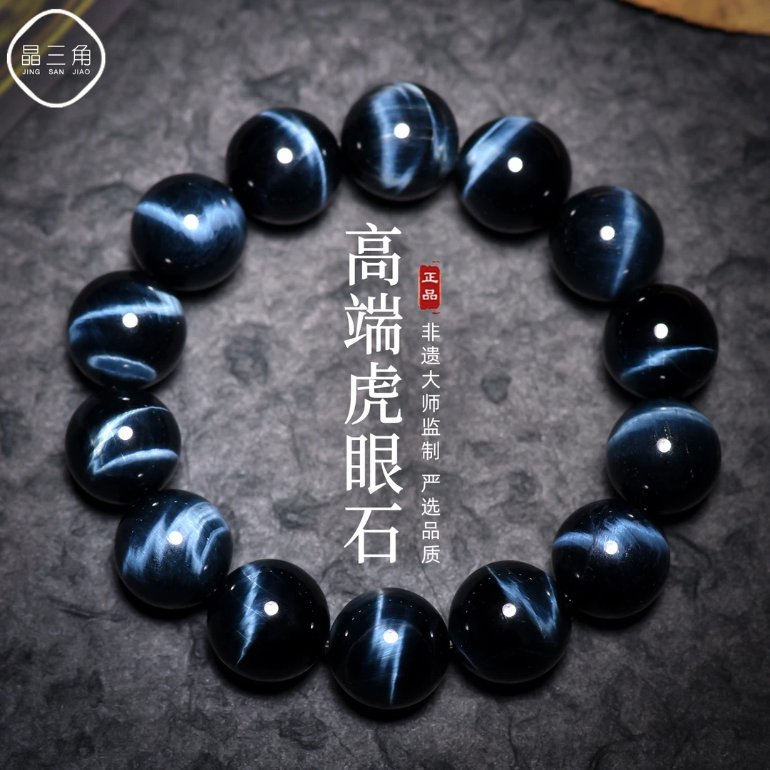 天然闪电纹蓝虎眼石手链虎晴石珠子散珠串珠手串男女款