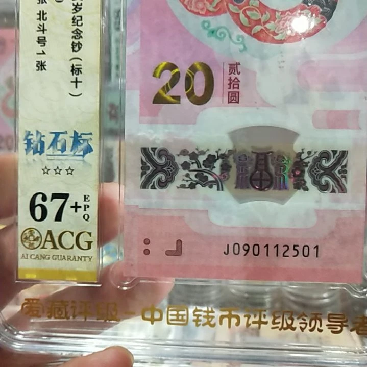 塑料蛇钞钻石标十67十090112501