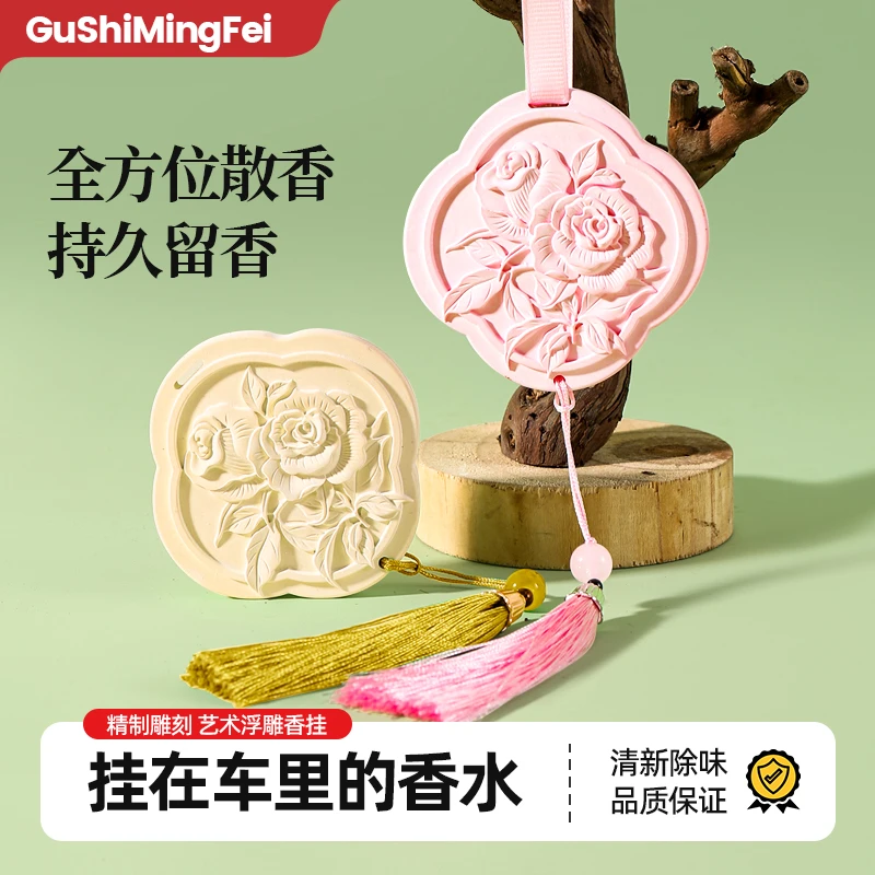 双色流苏玫瑰香挂石膏片居家车载清新空气香薰石膏花朵香氛挂件