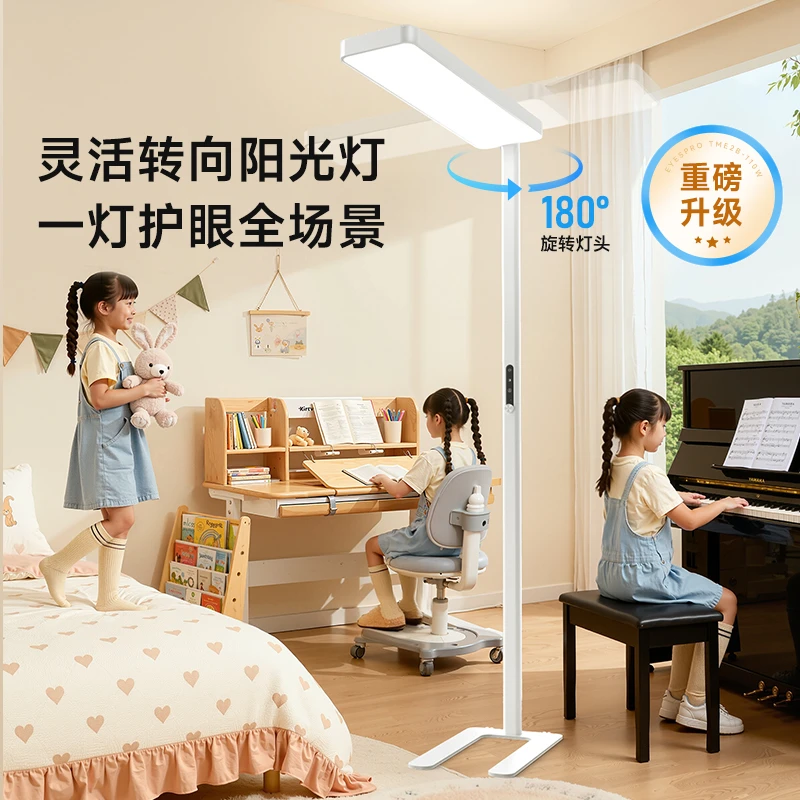 孩视宝护眼大路灯卧室学习专用落地灯TME2B-110W