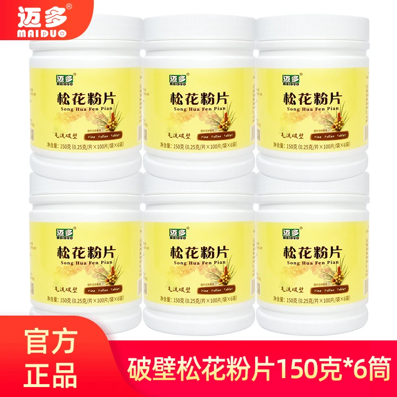 迈多云南天然破壁松花粉片马尾松松花粉片6瓶共计900克