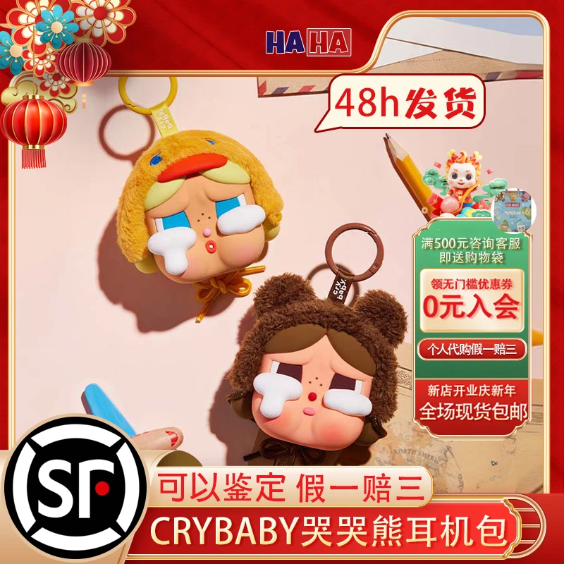 哭娃耳机包CRYBABY眼泪工厂哭哭熊潮流周边礼物非原版支持鉴伪