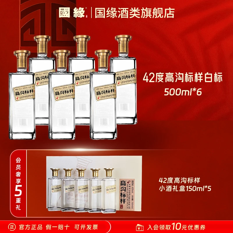 今世缘42度高沟标样（白标）500ml*6瓶 送同款小酒礼盒 浓香型