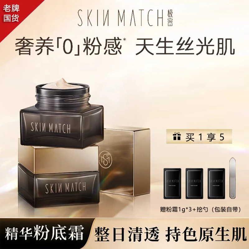 极密精华粉霜白松露保湿控油滋润细腻遮瑕粉底水润塑颜水光美颜