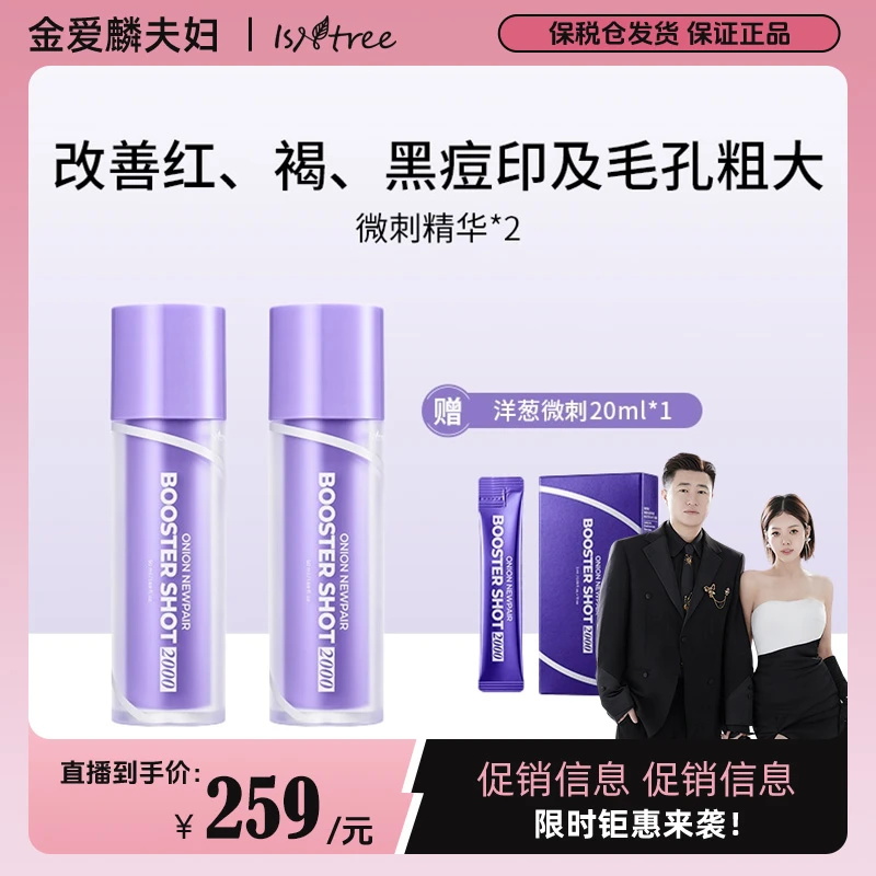【爱吃专享】isntree洋葱精准微刺淡印精华痘印 50ml*2+20ml*1