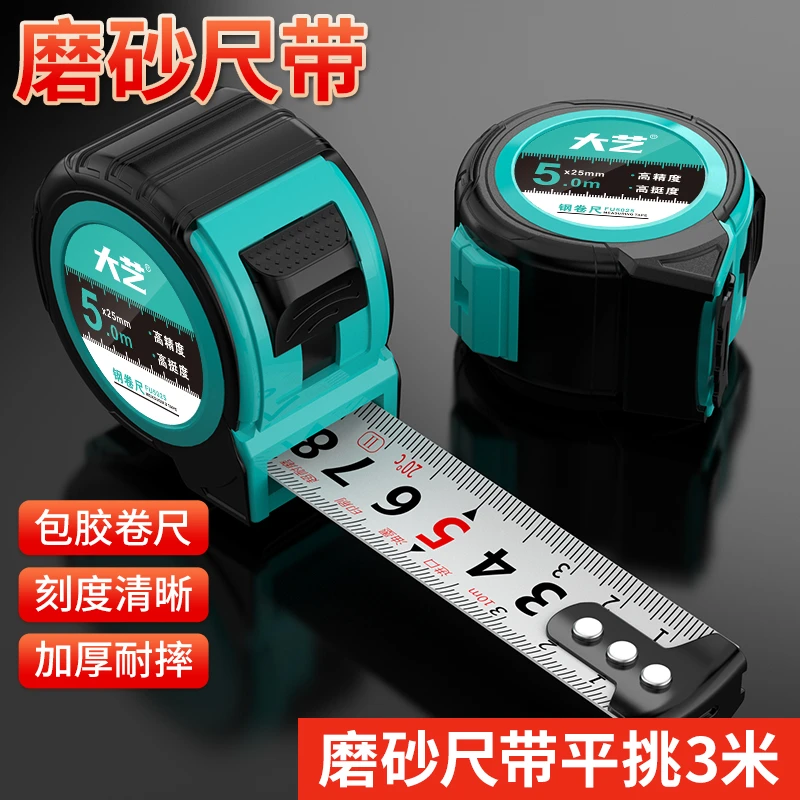 大艺卷尺包胶钢卷尺加厚皮套耐磨防摔高硬度高精度工地极小款卷尺