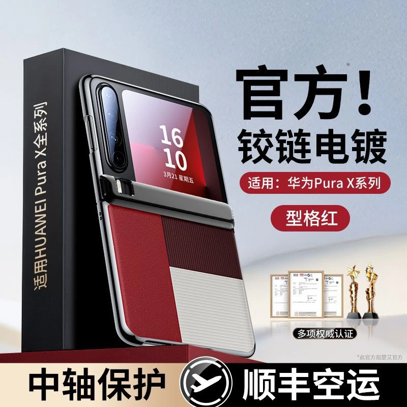 华为PuraX手机壳真皮puraX典藏版保护套折叠屏全包防摔轻奢