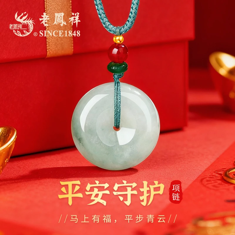 老鳯祥冰清平安扣项链石英质玉送女友妈妈新年礼物多样性发货
