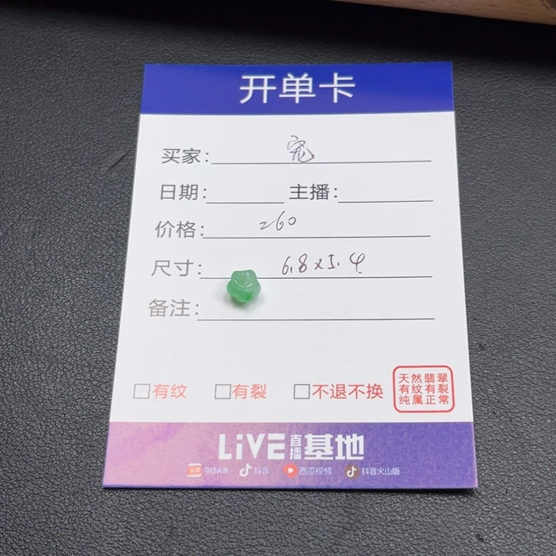 宠***M翡翠散珠000000000